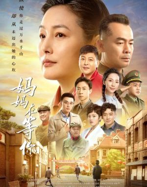 Drama China Mom’s Waiting For You (2021) Subtitle Indonesia