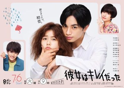 Drama Jepang Kanojo wa Kirei datta Subtitle Indonesia